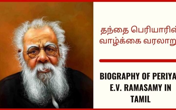 Periyar Biography in Tamil: Life and Legacy of E.V. Ramasamy